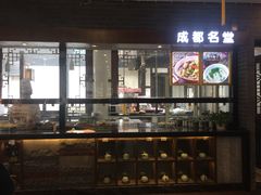 -龙抄手(文殊坊店)