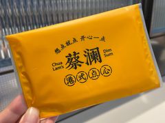 -蔡澜港式点心(皇庭广场店)
