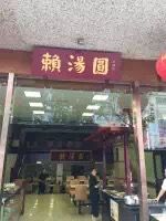 门面-双流传承老妈兔头(玉林总店)