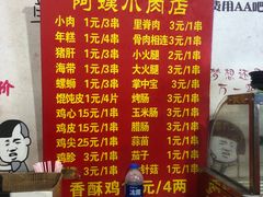 菜单-阿姨小肉摊(同济西苑店)