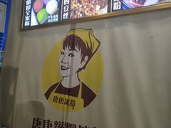 -糖糖冰粉(凤城三路总店)