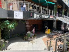 门面-雨薇餐厅·陕菜传承(北大街店)