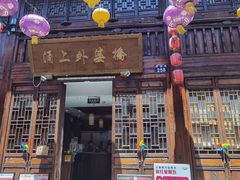 门面-涌上外婆桥(南塘店)