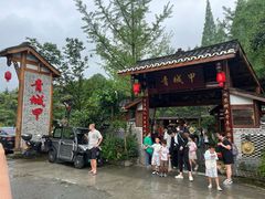 -青城甲(青城山店)