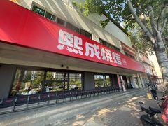 -熙成烧烤(白塔岭店)