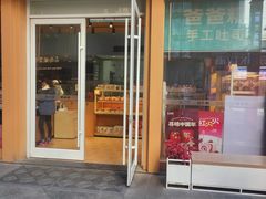 -爸爸糖手工吐司(上海五角场万达店)