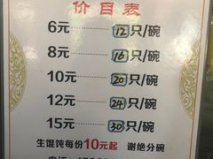 -周震馄饨