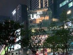-合景·悠方(成都店)