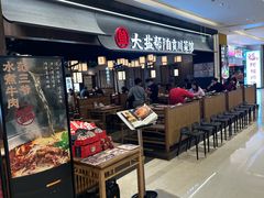 -大盐帮川菜馆(长楹天街店)