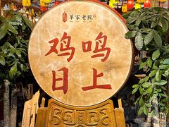 -单家老院·院子里的青岛菜(沙子口店)