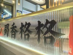 -蜀香格格•剁椒鱼头(龙西店)