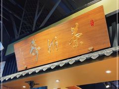 门面-寿奶茶·鲜奶与茶(合生汇购物中心店)