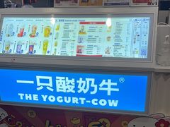 -一只酸奶牛(春熙路店)