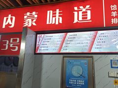 -内蒙味道