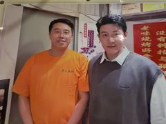 -老味烧烤(总店)