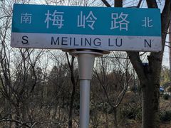 -南京市无想山景区