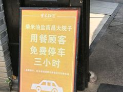 -柴米油盐(土菜院子店)