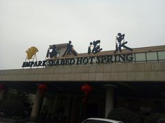 -宁波杭州湾海底温泉