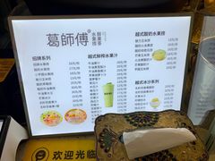 -葛师傅越南特色水果捞(建政南路总店)