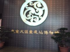 -北京大葆台遗址博物馆