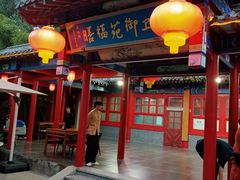 -中卫御苑福膳·养生局(圆明园店)