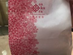 -樱花糕坊(群星城店)