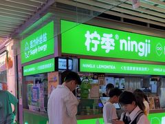 -柠季·手打柠檬茶(静安大悦城北座B1店 )