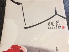 -杭苑(正佳广场店)