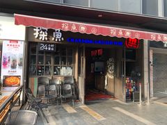 -江燕路万科里