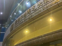 -四季海鲜酒楼·粤菜·早茶·宴会(南山中心区店)