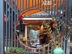 -里外院(宽窄巷子景区店)