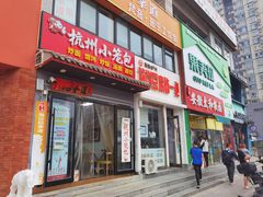 -筋饼豆腐脑一绝