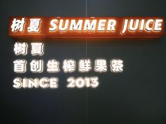 -树夏(成都招商大魔方店)