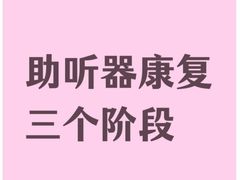 -立聪堂助听器·呼吸机(人民医院店)