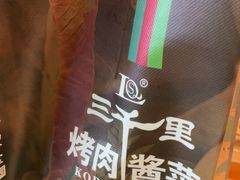 -三千里(西塔总店)