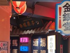 -MIKOMIKO和牛烧肉专门店(南门店)