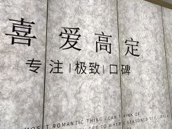 -喜爱高定婚纱摄影
