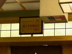 -小木屋米酒店总店