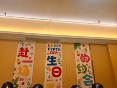 -海底捞火锅(金地广场生日主题店)