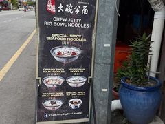 -姓周桥大碗公面