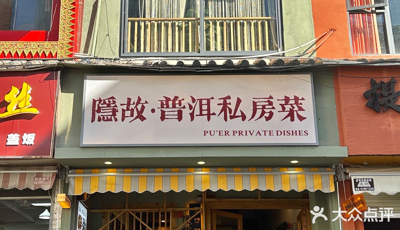 在昆明！在晓东街！这家普洱菜不知道吃了多少次