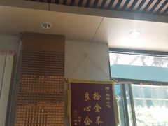 门面-林静小吃(复兴路店)