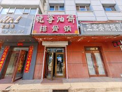 -晓宁油饼(红旗小区店)