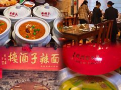 -面辣子·陕西家乡菜(钟楼店)