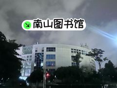 -南山图书馆(常兴路店)
