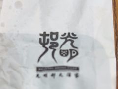 -光明邨大酒家(淮海路店)