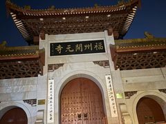 -开元寺