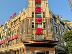 -奕景海鲜(星海广场店)
