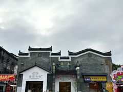 -东西巷
