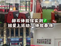 -赫石少儿体能馆(奥森店)